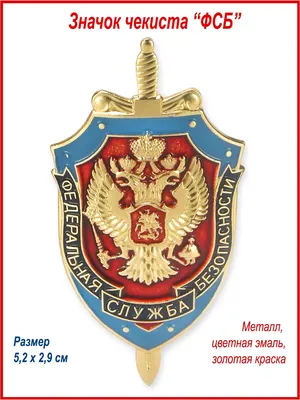 День чекиста Компас \"ФСБ России\" сувенирный, металл, подарок чекисту