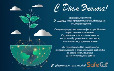 С Днем Эколога! | Очистка газовых выбросов