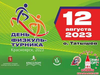 День физкультурника 2023 - Спортивная школа Аист