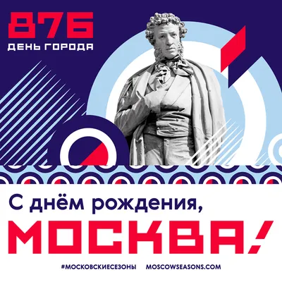 Заказать наклейки, стикеры на День города Москвы | Печать за 1 день