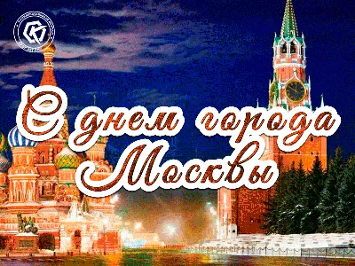 День города Москвы — Бесплатные открытки и анимация