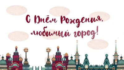 В День города, 9 сентября 2023 года, приглашаем вас на праздничный концерт,  посвященный дню города Москвы! - Совет депутатов и администрация поселения  Воскресенское