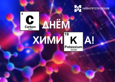 Приглашаем на \"День химика - 2022\" в ИГХТУ | ИГХТУ | ИГХТУ
