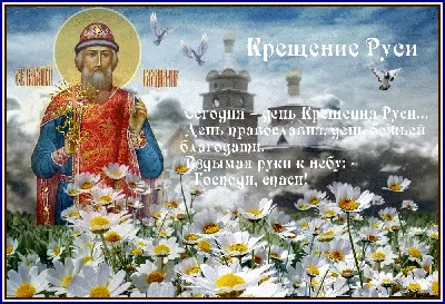 День Крещения Руси 2023, Нефтекамск — дата и место проведения, программа  мероприятия.