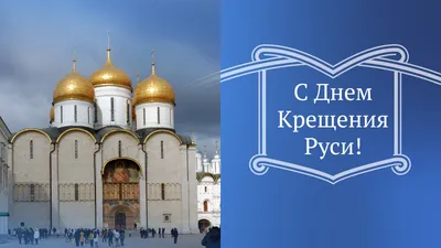 Открывая сердце для добра / 28 июля - День Крещения Руси — Джанкой в  объективе