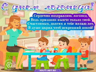 Международный день логопеда - Донецкий педагогический колледж