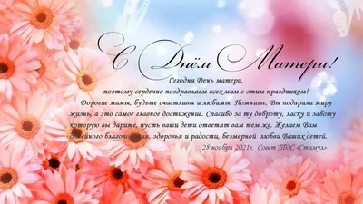 День матери-2021: красивые поздравления в прозе, стихах и картинках |  podrobnosti.ua