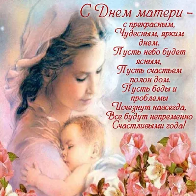 Поздравления лучшей маме от сына и дочки в День матери 28 ноября 2021