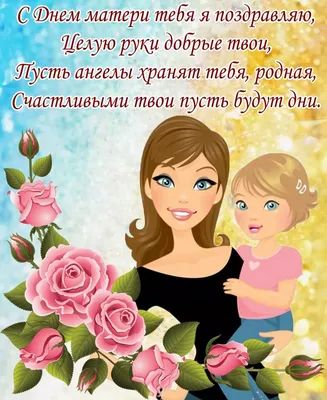 Голосовые аудио поздравления с Днём Матери 2022 Маме от Дочери, Сына,  Путина звонком на телефон