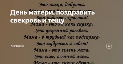 Самые трогательные поздравления с Днем матери – как поздравить маму с Днем  матери - Главред