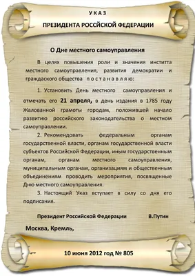 В России 21 апреля отмечают День местного самоуправления | 21.04.2022 |  Абакан - БезФормата