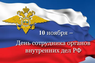 Поздравление с Днем белорусской милиции | MogilevNews | Новости Могилева и  Могилевской области