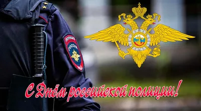 День милиции (День сотрудника органов внутренних дел) — когда и какого  числа отмечают в 2024 и 2025 году. Дата и история праздника — Мир космоса