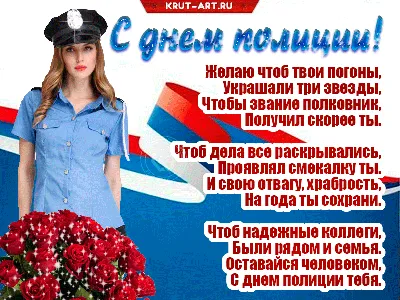 Открытки с Днём полиции - скачайте на Davno.ru