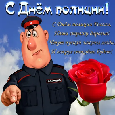 Рахш Такси - Rakhsh Taxi - Поздравляем С Днём милиции! Всегда в почете у  людей Ваш труд неоценимый будет! Стабильность в обществе важней,  Спокойствие, порядок в будни. Вы днем и ночью на