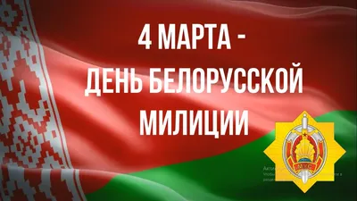 Поздравление Министра внутренних дел с Днем милиции - YouTube