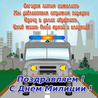 Героические новые поздравления в День полиции 10 ноября для каждого  защитника от несправедливости россиян | Курьер.Среда | Дзен