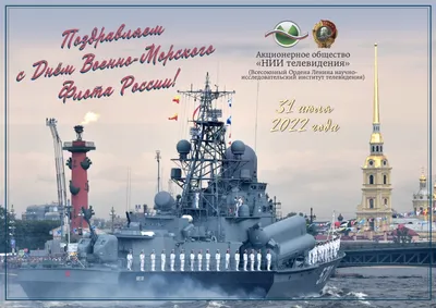 Поздравление председателя Думы города Алексея Сатинова с Днем военно-морского  флота России | 30.07.2023 | Нижневартовск - БезФормата