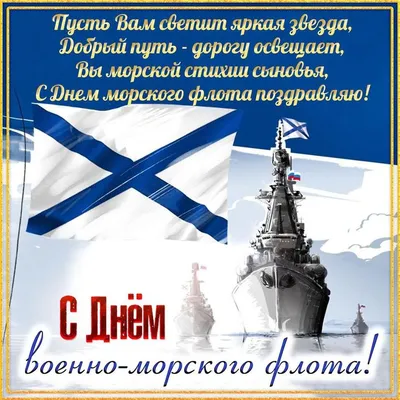 Поздравляем с Днем Военно-Морского Флота! — SeaEnergy