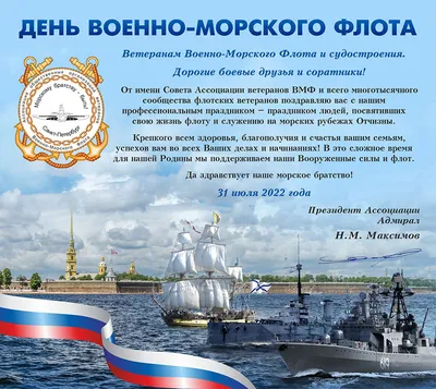 Всех причастных - с днём военно- морского флота! | Пикабу