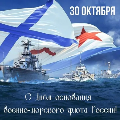 Поздравление с днем Военно-Морского флота главы муниципального Д.А. Майорова