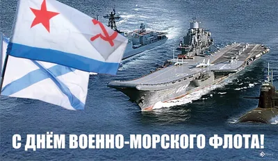 Поздравления с днем морского флота - 72 фото