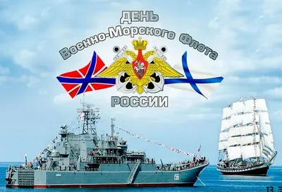 Поздравление Вячеслава Володина с Днем Военно-Морского Флота