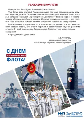 С Днем Военно-морского флота России! — ФК Севастополь