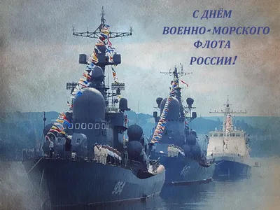 День Военно-морского флота РФ - РИА Новости, 30.07.2023