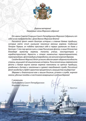 С Днем Военно-Морского флота! - Новости - Администрация сельского поселения  Шеркалы - Органы местного самоуправления муниципального образования  «Сельское поселение Шеркалы» - Структура - Органы местного самоуправления и  учреждения - Сельское поселение ...