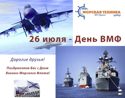 Поздравляем с Днём Военно-Морского Флота! « FSMR.RU