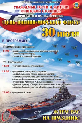 День Военно-Морского Флота