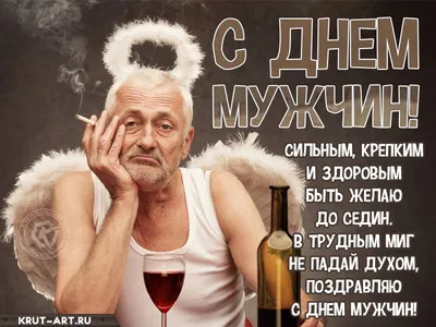 День мужчин 2019 в Украине - история праздника, поздравления и открытки с Днем  мужчин