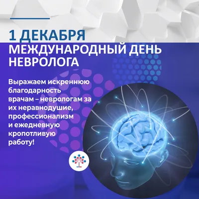 День невролога 2023 в Украине - поздравления, картинки, открытки и  пожелания на украинском языке