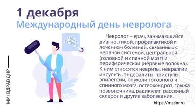 поздравление с днём невролога｜TikTok Search