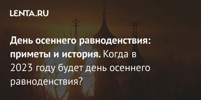 KRJC - Поздравляем с днём осеннего равноденствия! 🍁День осеннего  равноденствия в Японии отмечается 23 сентября. У этого праздника также есть  другое название - Хиган Хотели бы поделиться с вами некоторыми фактами и