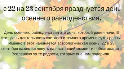 День осеннего равноденствия 2016: обряды, приметы и обычаи | Українські  Новини