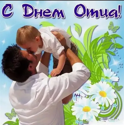 Акция «Живая открытка «С Днём Отца!»» - Новости - ЦБС для детей г.  Севастополя