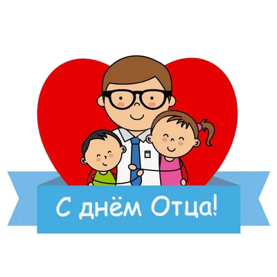 Поздравления с Днем отца. Онлайн уроки английского, немецкого, французского  и польского.