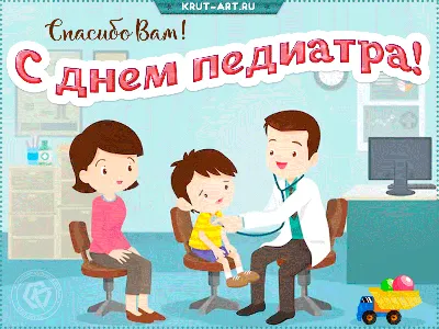 20 ноября - Международный день педиатра - Министерство здравоохранения  Тамбовской области