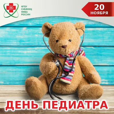 👶🏻🩺Сегодня, 20 ноября отмечаются два праздника, связанных с детством:  Всемирный день ребенка и Международный день педиатра! - Городская больница  №4