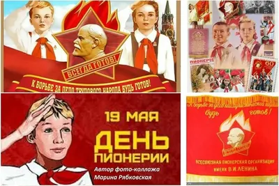 С Днем Пионерии! | КОМОД \"Ступени\"