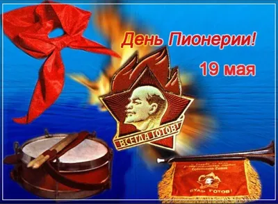 С Днем Пионерии!» 2023, Атнинский район — дата и место проведения,  программа мероприятия.