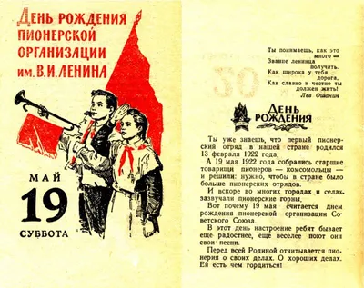 Olga - С днём пионерии! Будь готов! - Всегда готов!... | Facebook