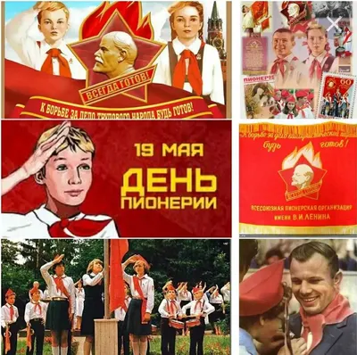 Calaméo - День пионерии.