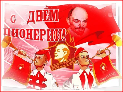 С днем Пионерии!»–информационный час 2023, Сабинский район — дата и место  проведения, программа мероприятия.