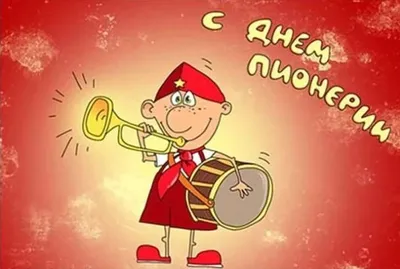 19 МАЯ - С ДНЁМ ПИОНЕРИИ! - ПИОНЕРСКИЕ ПЕСНИ - СОВЕТСКИЕ ДЕТСКИЕ ПЕСНИ -  YouTube