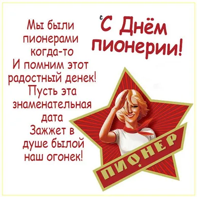 ВСЕХ С ДНЁМ ПИОНЕРИИ ! — DRIVE2