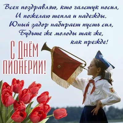 День Пионерии 2021 – дата и традиции | Прецедент ТВ | Дзен