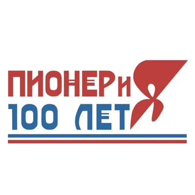 День пионерии во Владивостоке 20 мая 2017 в Изумрудная долина